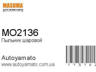 Пыльник шаровой MO2136 (MASUMA)