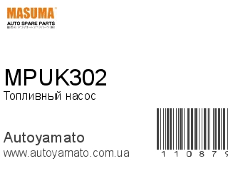 Топливный насос MPUK302 (MASUMA)
