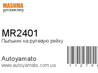 MR2401 (MASUMA)