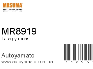 MR8919 (MASUMA)