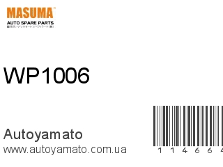 Помпа WP1006 (MASUMA)