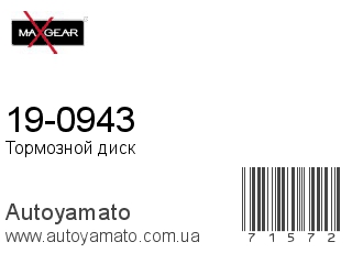 19-0943 (MAXGEAR)