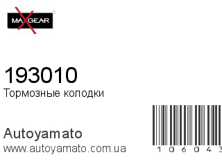 193010 (MAXGEAR)