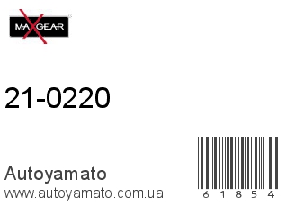 21-0220 (MAXGEAR)