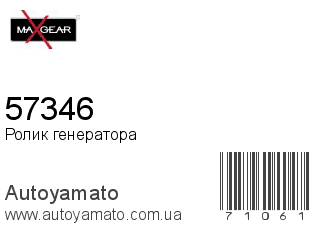 57346 (MAXGEAR)