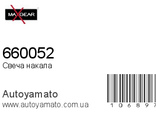 660052 (MAXGEAR)