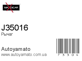 J35016 (MAXGEAR)