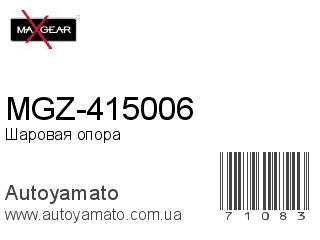 MGZ-415006 (MAXGEAR)