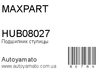 Подшипник ступицы HUB08027 (MAXPART)