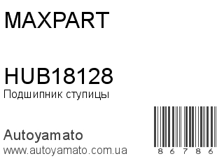 Подшипник ступицы HUB18128 (MAXPART)