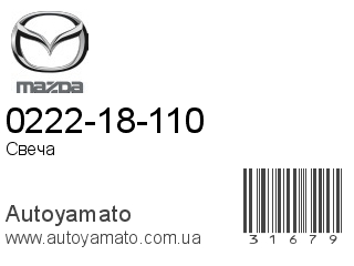 0222-18-110 (MAZDA)