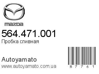 564.471.001 (MAZDA)
