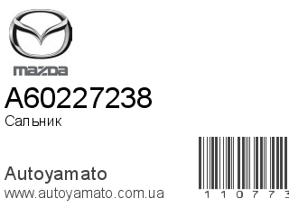 Сальник A60227238 (MAZDA)