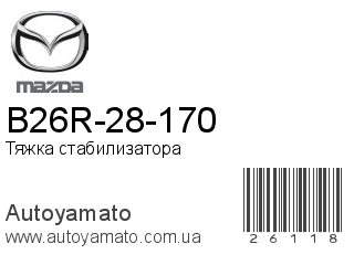 B26R-28-170 (MAZDA)