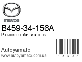 B459-34-156A (MAZDA)