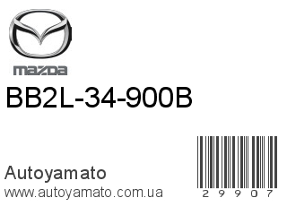 BB2L-34-900B (MAZDA)