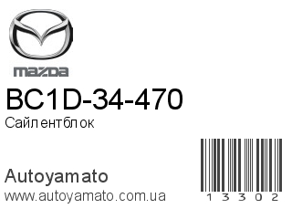 BC1D-34-470 (MAZDA)