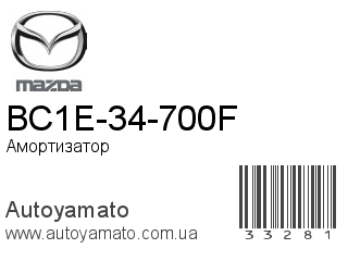BC1E-34-700F (MAZDA)