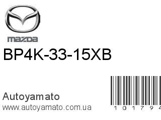 BP4K-33-15XB (MAZDA)