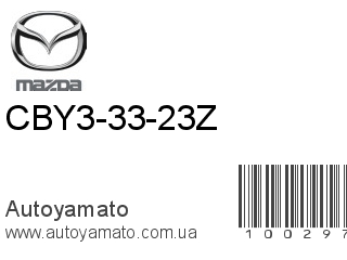 CBY3-33-23Z (MAZDA)