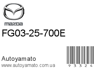 FG03-25-700E (MAZDA)