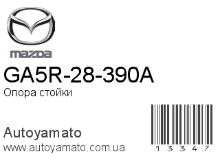 GA5R-28-390A (MAZDA)