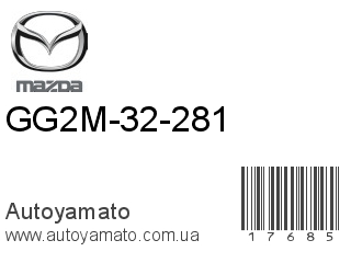 GG2M-32-281 (MAZDA)