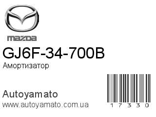 GJ6F-34-700B (MAZDA)