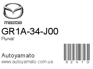 GR1A-34-J00 (MAZDA)