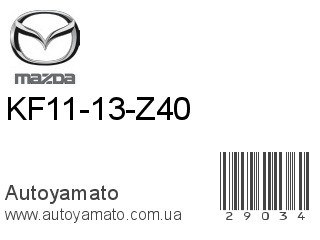 KF11-13-Z40 (MAZDA)