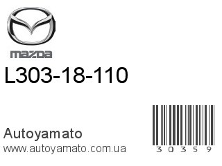 L303-18-110 (MAZDA)