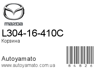 L304-16-410C (MAZDA)