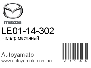 LE01-14-302 (MAZDA)