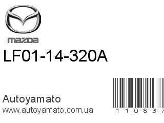 LF01-14-320A (MAZDA)