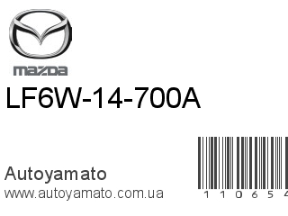 LF6W-14-700A (MAZDA)