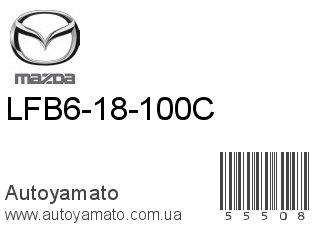 LFB6-18-100C (MAZDA)