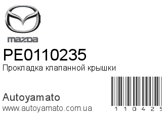 Прокладка клапанной крышки PE0110235 (MAZDA)