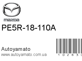 PE5R-18-110A (MAZDA)