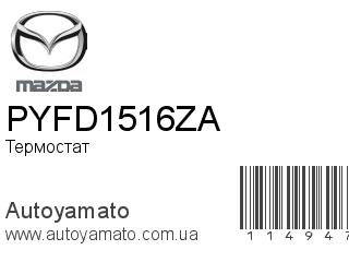 Термостат PYFD1516ZA (MAZDA)