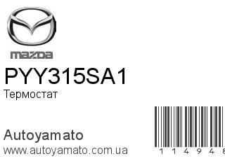 Термостат PYY315SA1 (MAZDA)