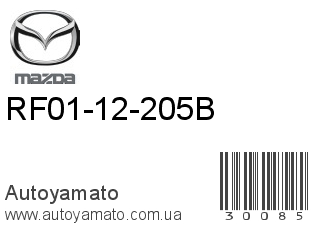 RF01-12-205B (MAZDA)