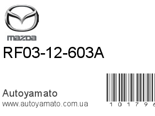 RF03-12-603A (MAZDA)