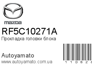 Прокладка головки блока RF5C10271A (MAZDA)