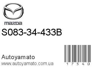 S083-34-433B (MAZDA)