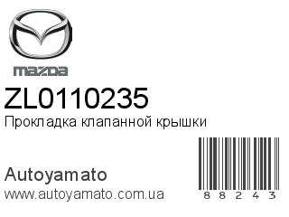 Прокладка клапанной крышки ZL0110235 (MAZDA)