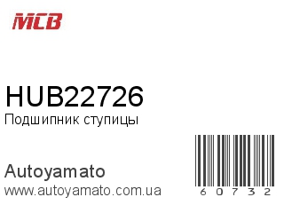 Подшипник ступицы HUB22726 (MCB)