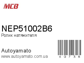 NEP51002B6 (MCB)