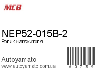 NEP52-015B-2 (MCB)