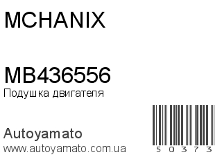 MB436556 (MCHANIX)