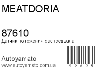 Датчик положения распредвала 87610 (MEAT&DORIA)